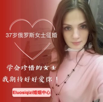 俄罗斯征婚 俄罗斯征婚