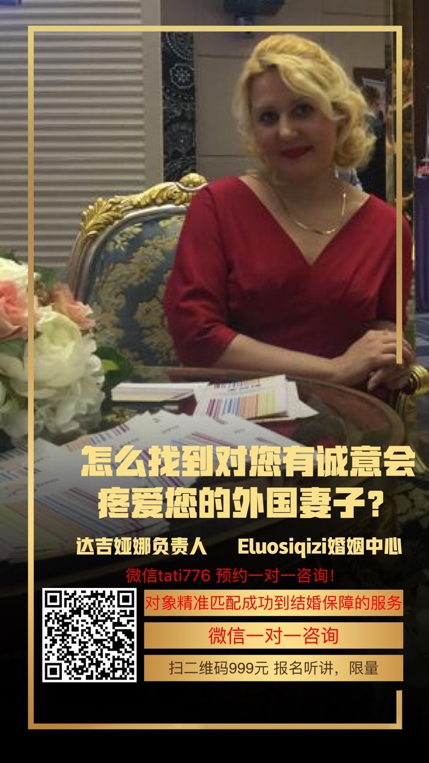 俄罗斯妻子达吉娅娜婚姻介绍所eluosiqizi